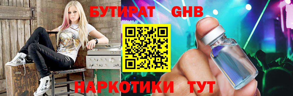 Бутират бутандиол  Вход с VPN  Нефтекамск 