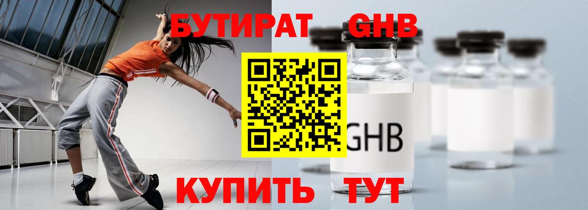 БУТИРАТ бутандиол Нефтекамск