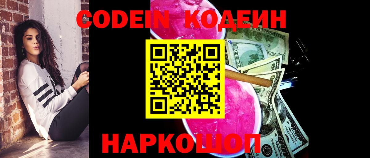 Нефтекамск  Кодеиновый сироп Lean напиток Lean (лин)  Вход с VPN 