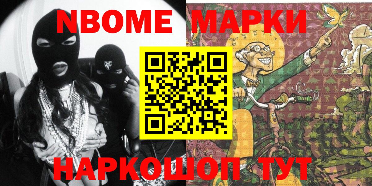 Марки 25I-NBOMe 1500мкг Нефтекамск